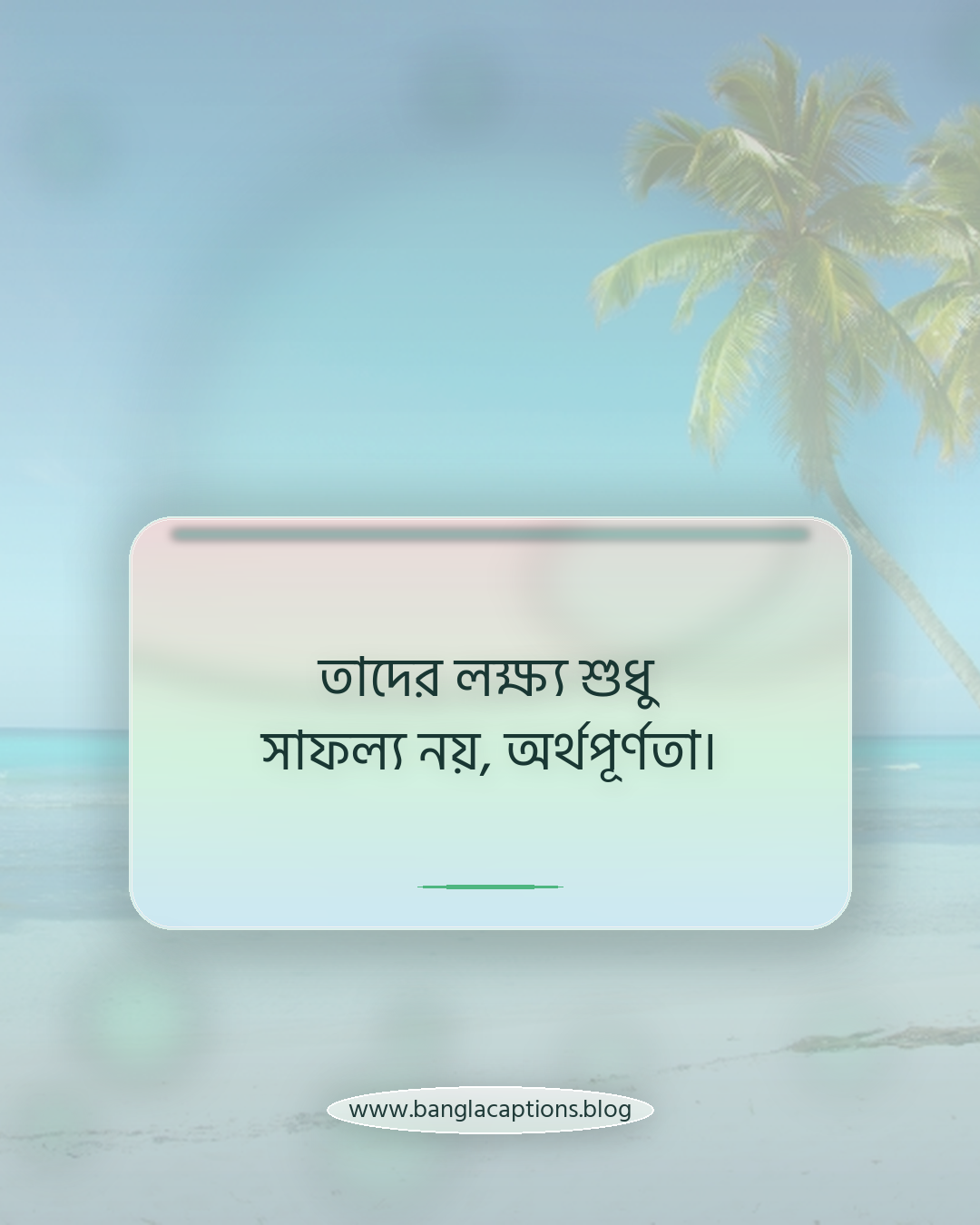 তাদের লক্ষ্য শুধু সাফল্য নয়, অর্থপূর্ণতা। - নতুন প্রজন্ম নিয়ে উক্তি