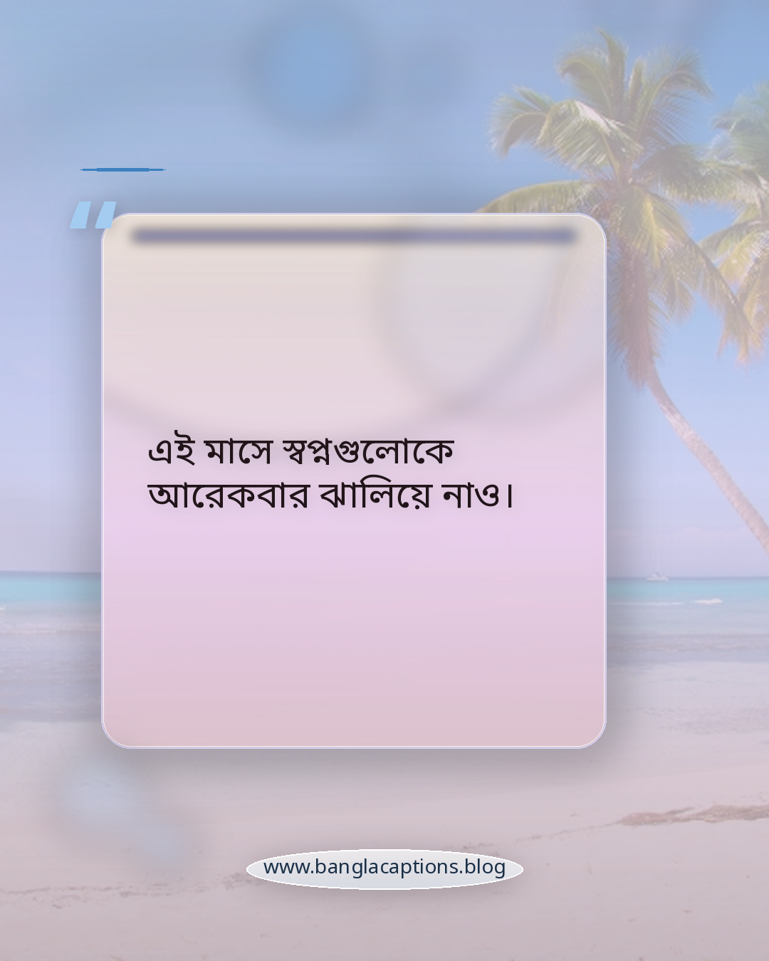 এই মাসে স্বপ্নগুলোকে আরেকবার ঝালিয়ে নাও। - নভেম্বর মাস নিয়ে ক্যাপশন