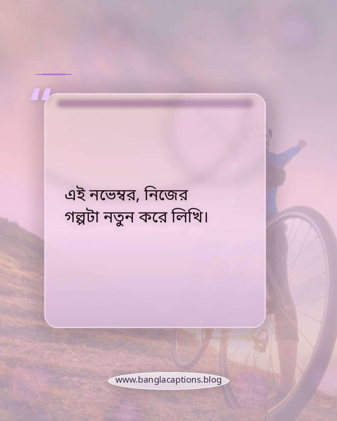 এই নভেম্বর, নিজের গল্পটা নতুন করে লিখি। - নভেম্বর মাসের ক্যাপশন