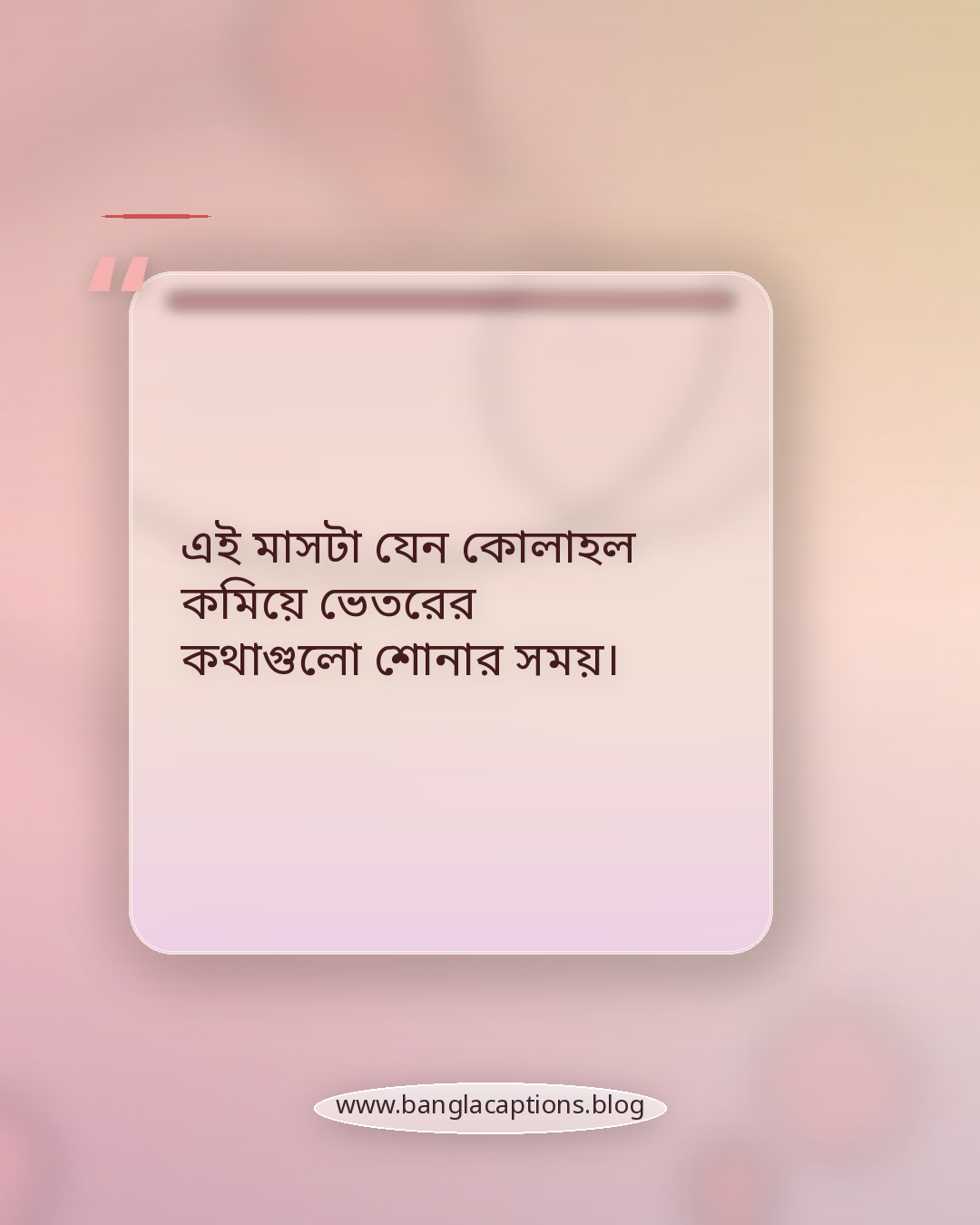 এই মাসটা যেন কোলাহল কমিয়ে ভেতরের কথাগুলো শোনার সময়। - নভেম্বর নিয়ে কিছু কথা