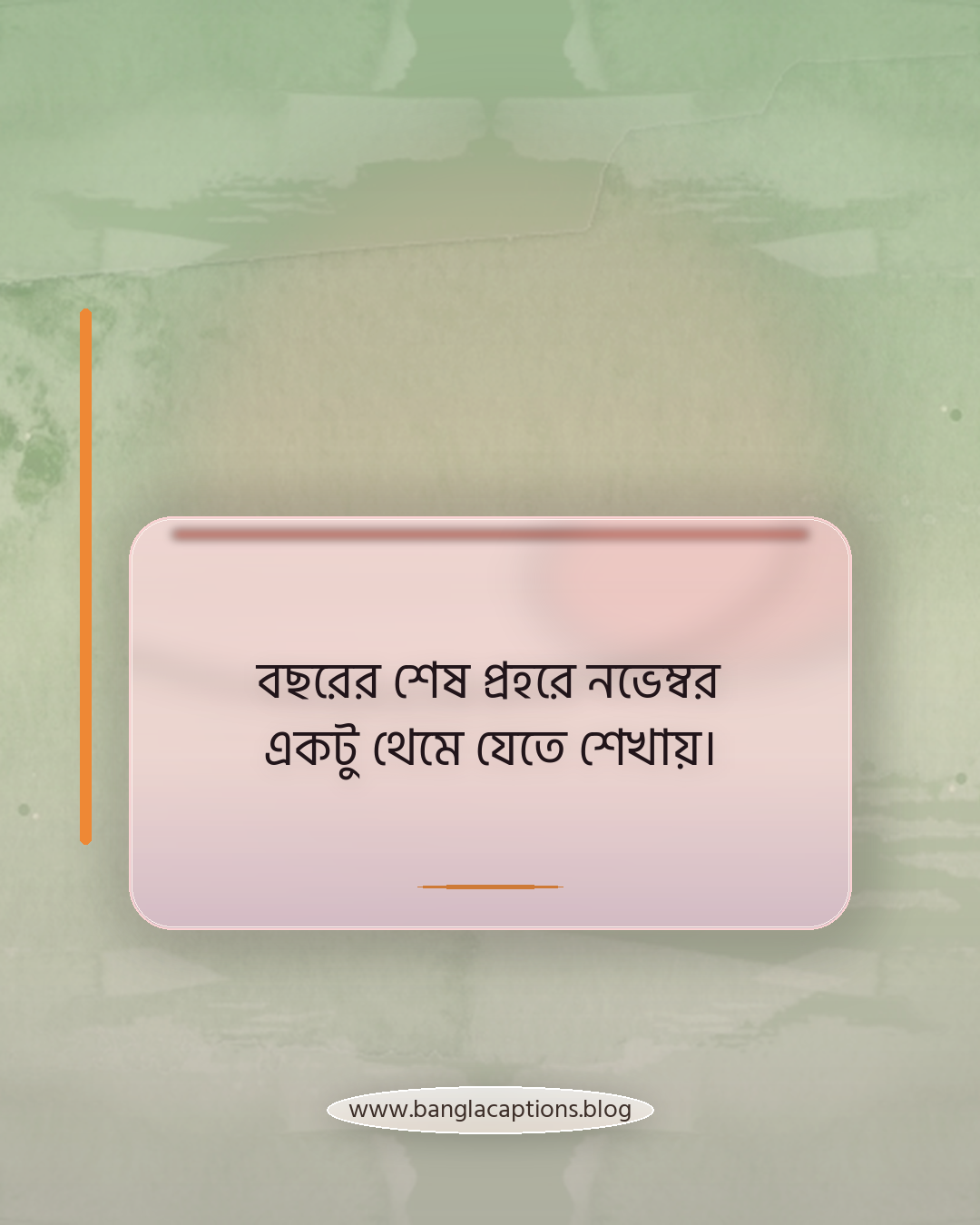 বছরের শেষ প্রহরে নভেম্বর একটু থেমে যেতে শেখায়। - নভেম্বর নিয়ে কবিতা