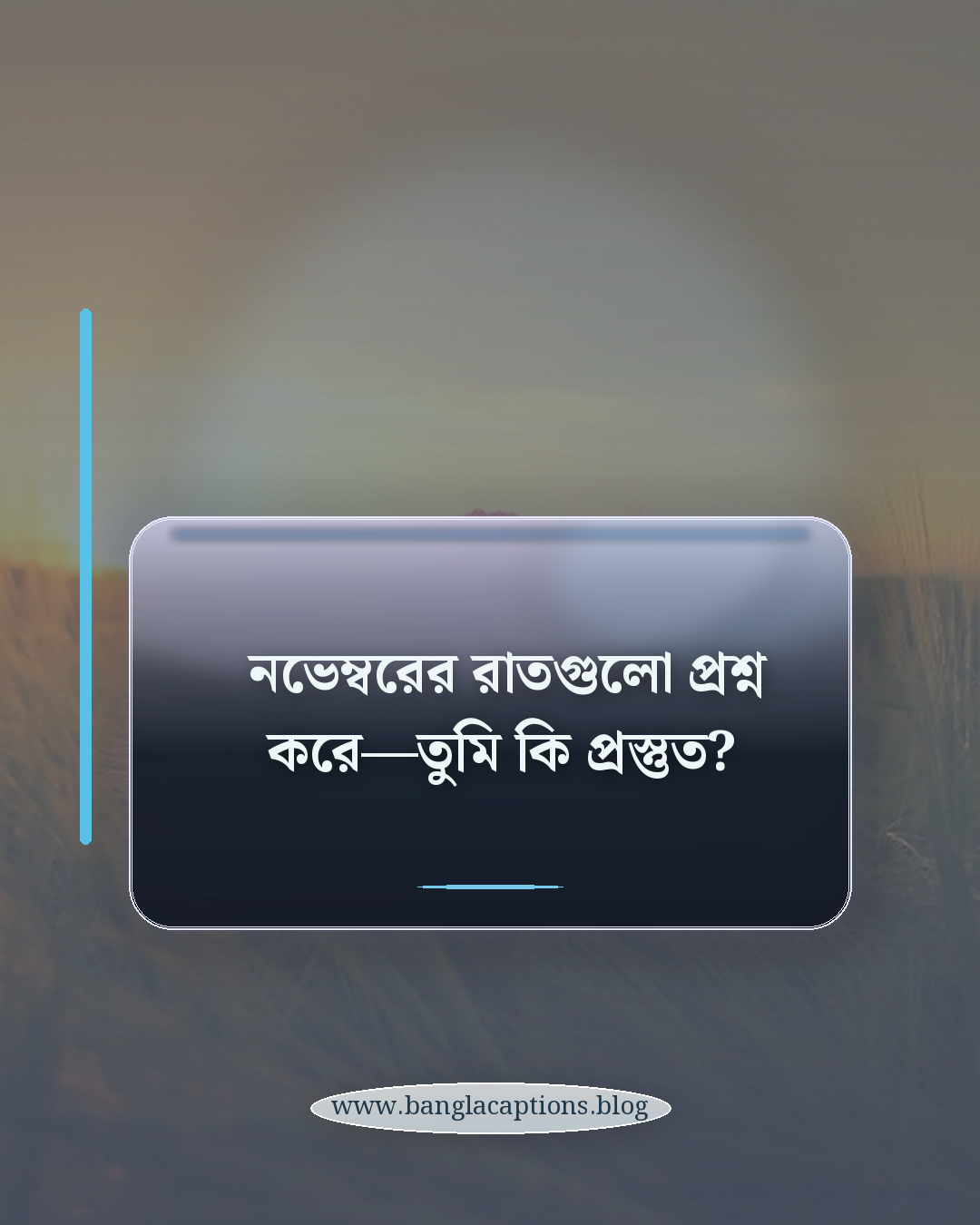 নভেম্বরের রাতগুলো প্রশ্ন করে—তুমি কি প্রস্তুত? - নভেম্বর নিয়ে উক্তি