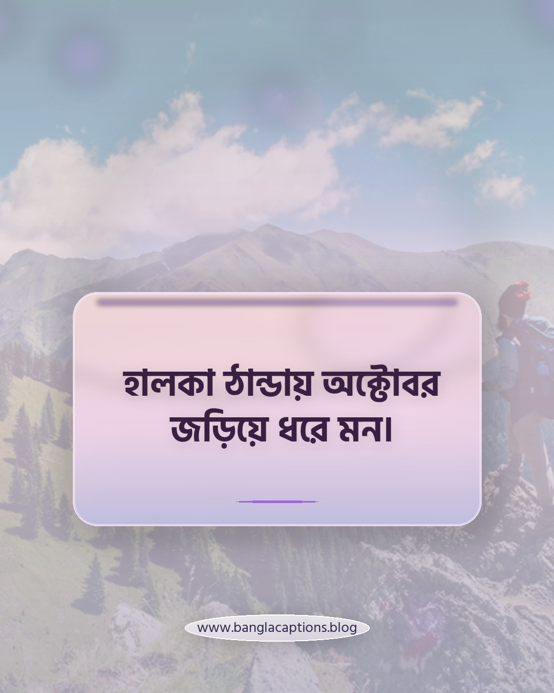 হালকা ঠান্ডায় অক্টোবর জড়িয়ে ধরে মন। - অক্টোবর মাস নিয়ে কবিতা