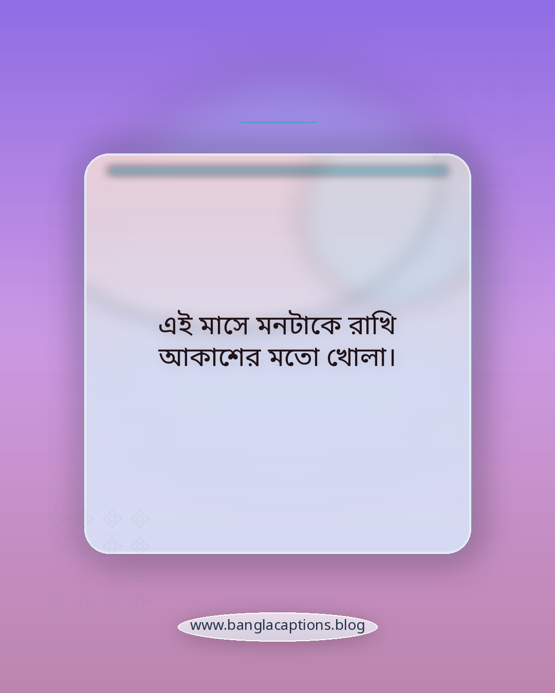 এই মাসে মনটাকে রাখি আকাশের মতো খোলা। - অক্টোবর মাস নিয়ে স্ট্যাটাস