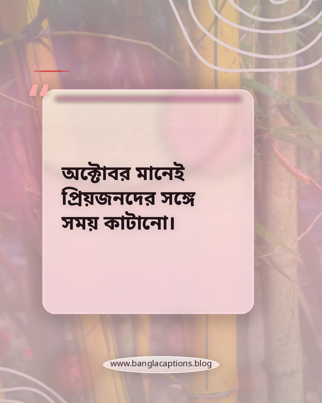 অক্টোবর মানেই প্রিয়জনদের সঙ্গে সময় কাটানো। - অক্টোবর নিয়ে ক্যাপশন