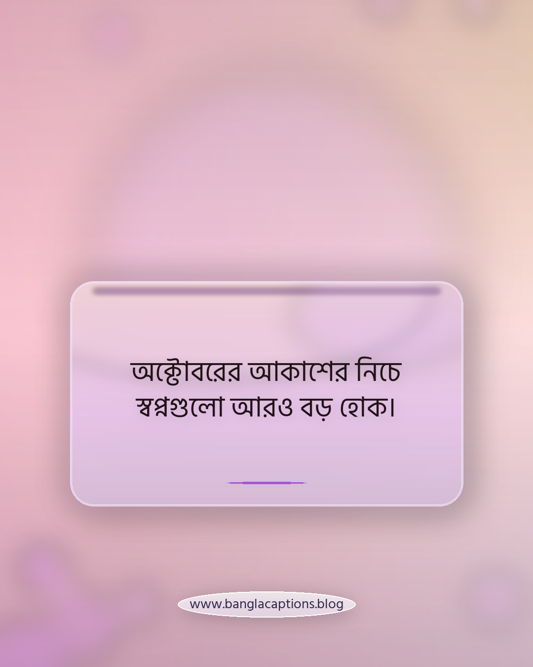 অক্টোবরের আকাশের নিচে স্বপ্নগুলো আরও বড় হোক। - অক্টোবর নিয়ে স্ট্যাটাস