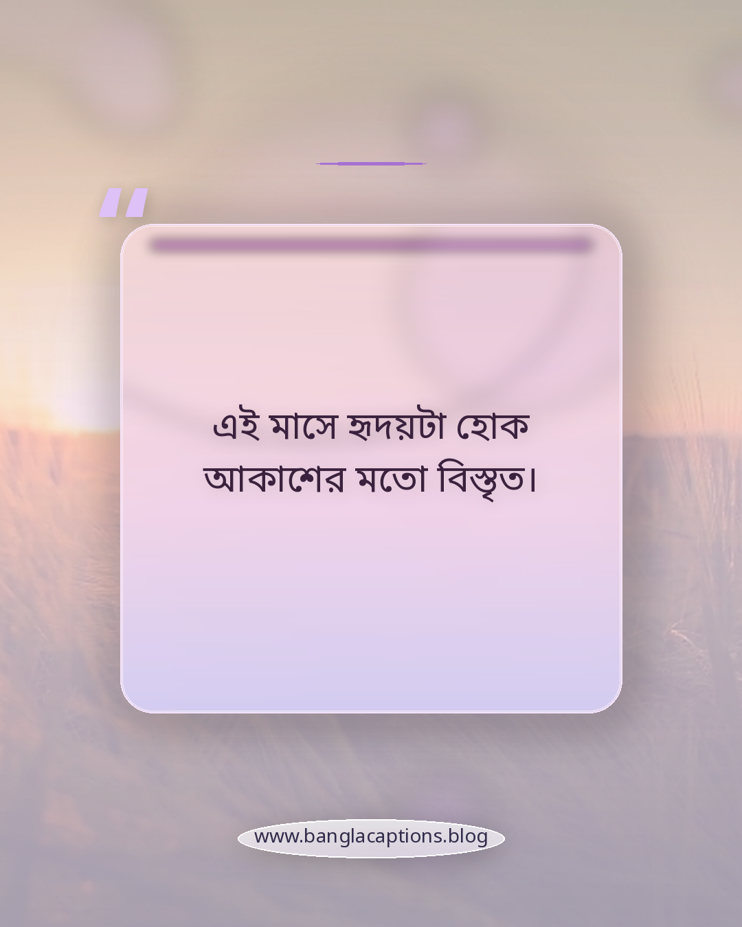 এই মাসে হৃদয়টা হোক আকাশের মতো বিস্তৃত। - অক্টোবর নিয়ে স্ট্যাটাস