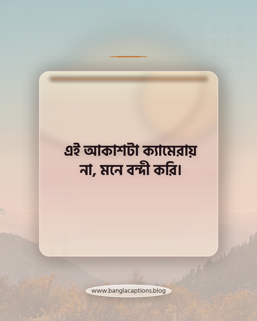 এই আকাশটা ক্যামেরায় না, মনে বন্দী করি। - অক্টোবরের আকাশ নিয়ে ক্যাপশন