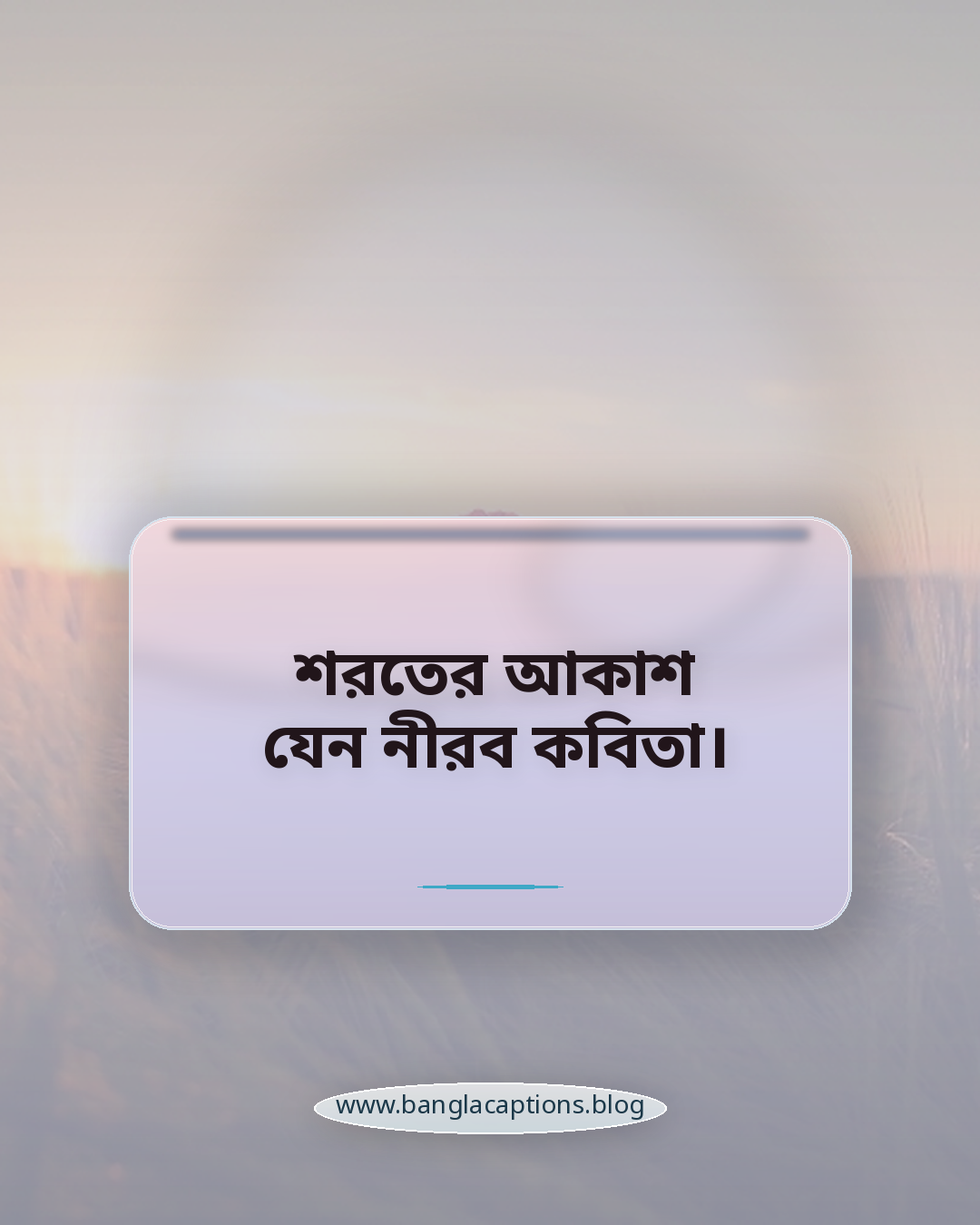 শরতের আকাশ যেন নীরব কবিতা। - অক্টোবরের আকাশ নিয়ে ক্যাপশন