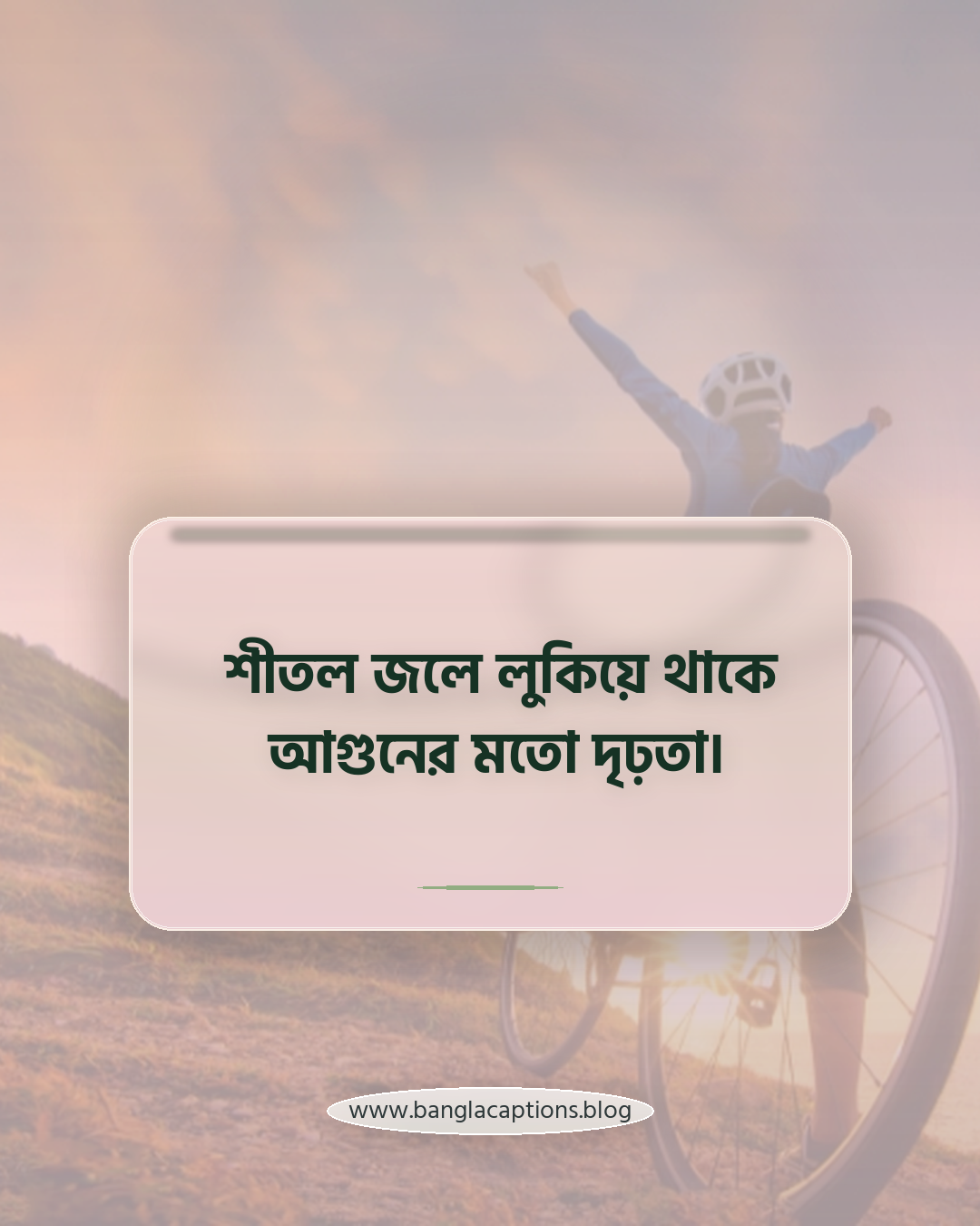 শীতল জলে লুকিয়ে থাকে আগুনের মতো দৃঢ়তা। - পাহাড়ি ঝর্ণা নিয়ে উক্তি