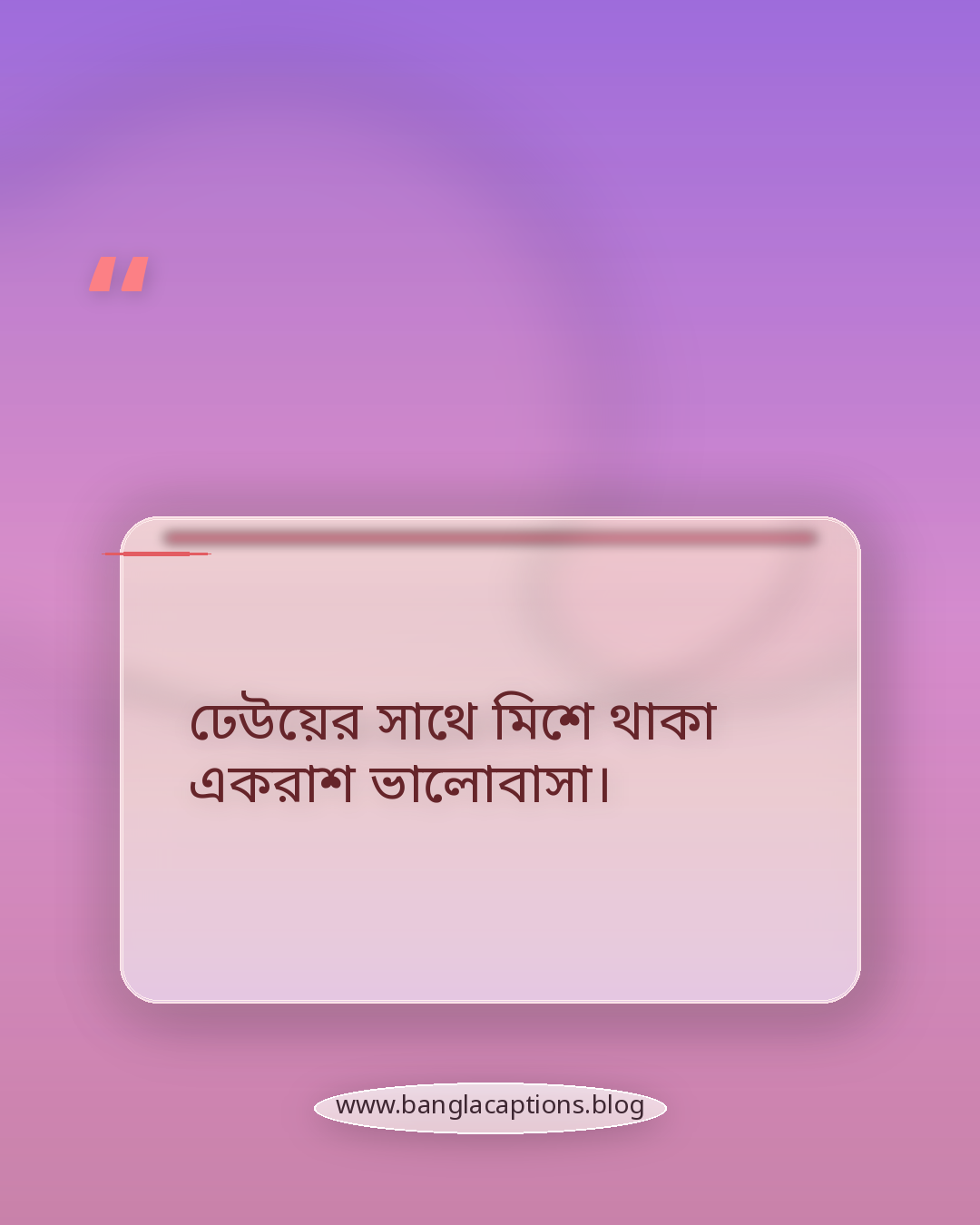 ঢেউয়ের সাথে মিশে থাকা একরাশ ভালোবাসা। - পতেঙ্গা সমুদ্র সৈকত নিয়ে ক্যাপশন