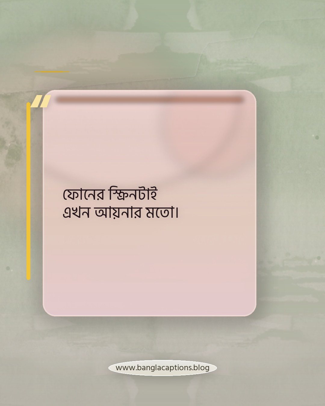 ফোনের স্ক্রিনটাই এখন আয়নার মতো। - ফোন নিয়ে ক্যাপশন