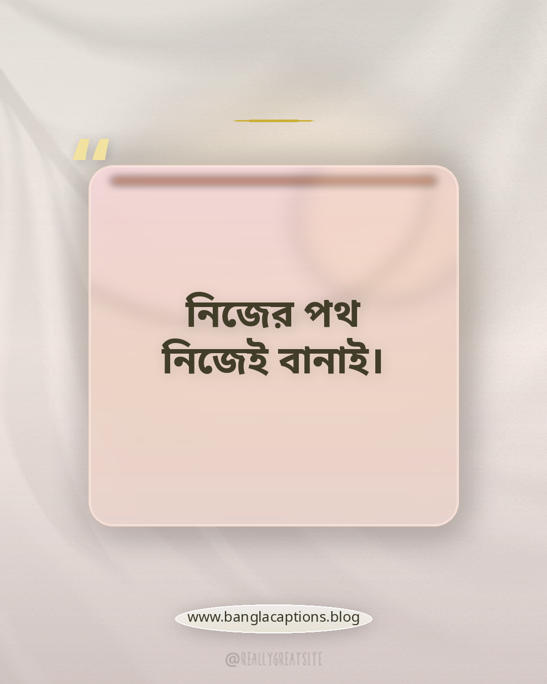 নিজের পথ নিজেই বানাই। - প্রোফাইল পিকচার ক্যাপশন
