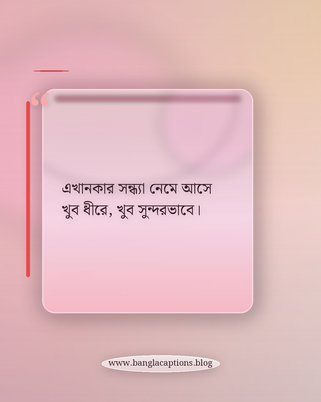এখানকার সন্ধ্যা নেমে আসে খুব ধীরে, খুব সুন্দরভাবে। - রাজশাহী শহরের সৌন্দর্য