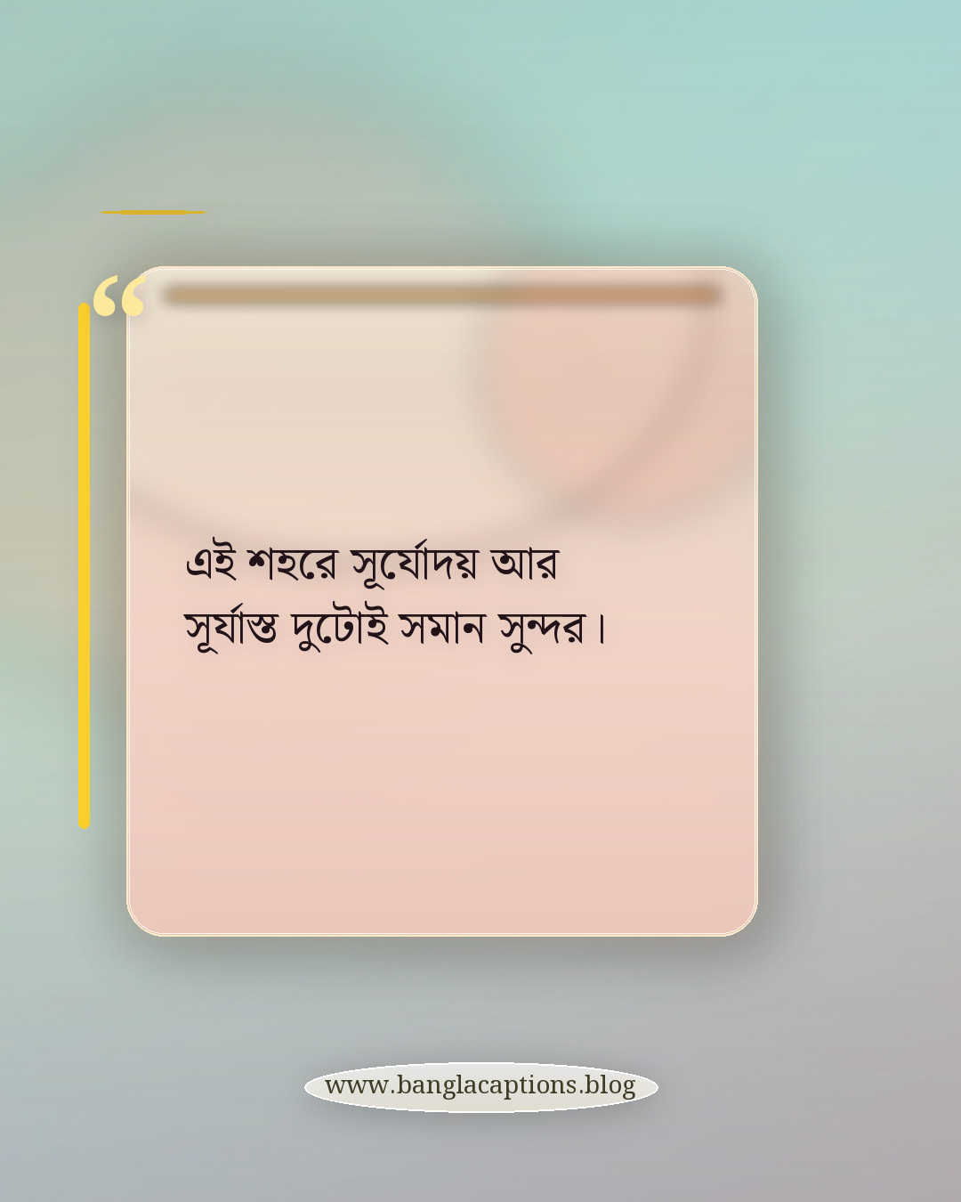 এই শহরে সূর্যোদয় আর সূর্যাস্ত দুটোই সমান সুন্দর। - রাজশাহী শহরের সৌন্দর্য