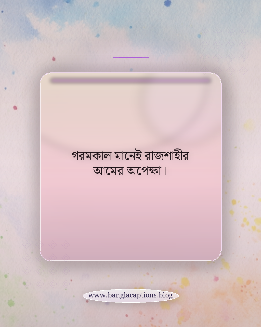 গরমকাল মানেই রাজশাহীর আমের অপেক্ষা। - রাজশাহীর আম নিয়ে কিছু কথা