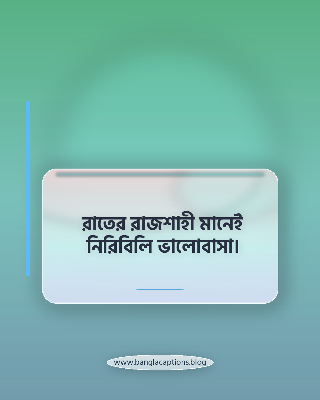 রাতের রাজশাহী মানেই নিরিবিলি ভালোবাসা। - রাজশাহীর রাতের শহর নিয়ে ক্যাপশন