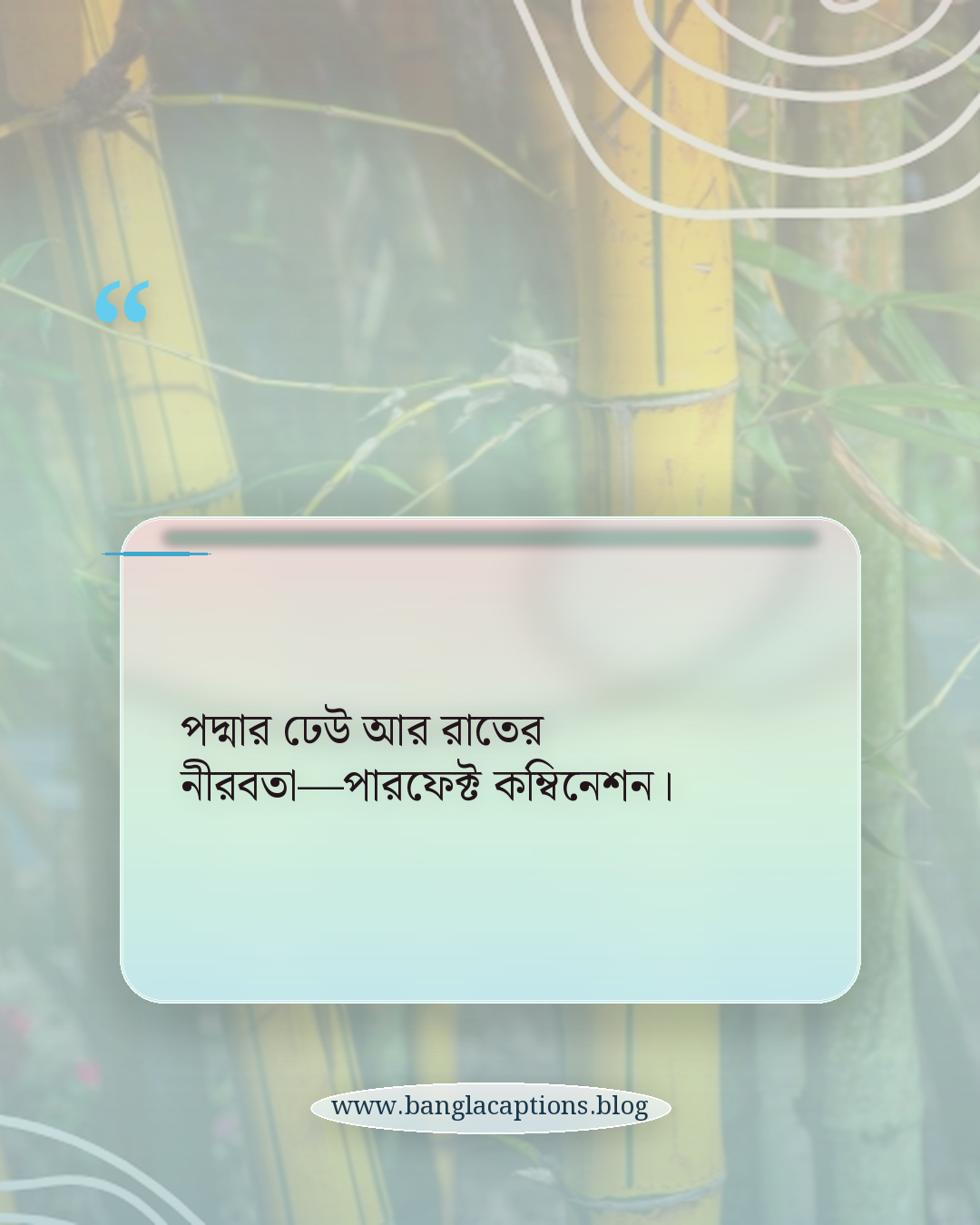 পদ্মার ঢেউ আর রাতের নীরবতা—পারফেক্ট কম্বিনেশন। - রাজশাহীর রাতের শহর নিয়ে ক্যাপশন