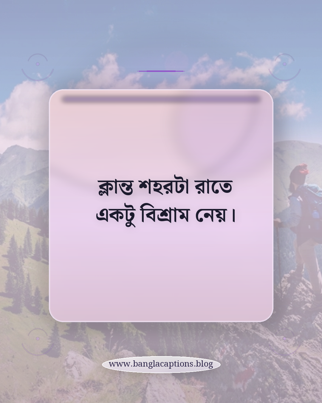 ক্লান্ত শহরটা রাতে একটু বিশ্রাম নেয়। - রাতের ঢাকা নিয়ে ক্যাপশন