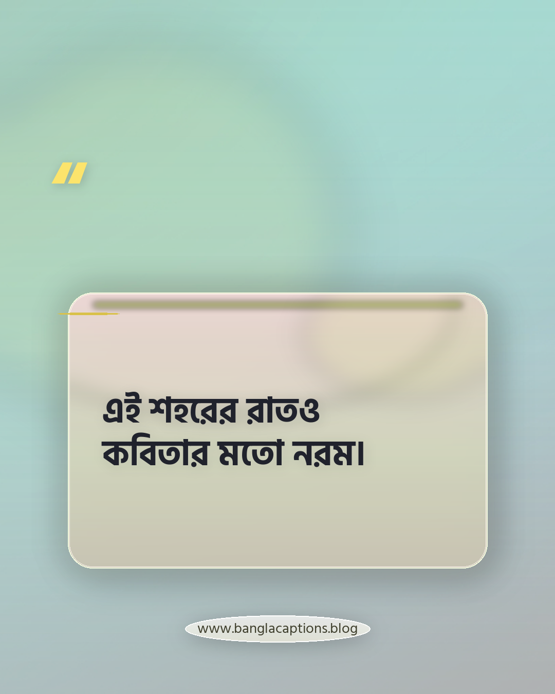 এই শহরের রাতও কবিতার মতো নরম। - রংপুর নিয়ে কবিতা