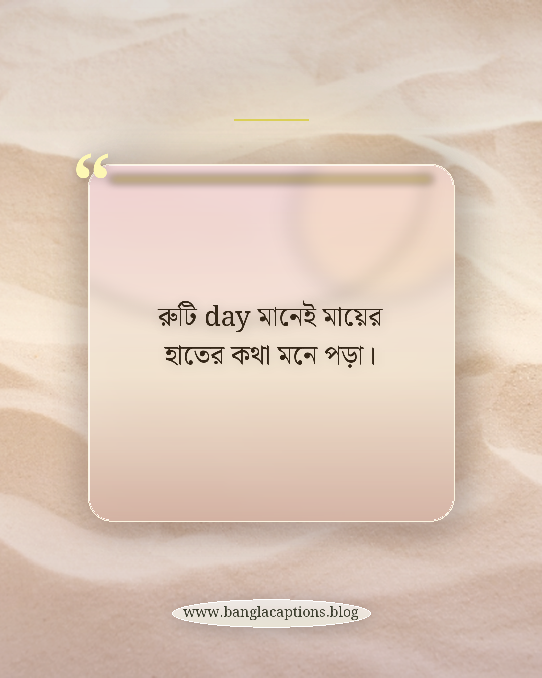 রুটি day মানেই মায়ের হাতের কথা মনে পড়া। - রুটি day caption