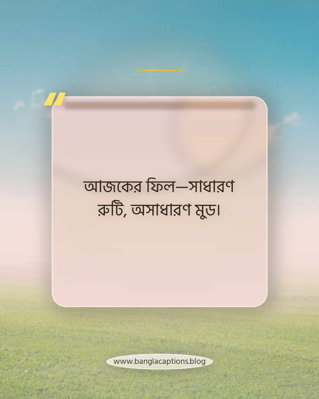 আজকের ফিল—সাধারণ রুটি, অসাধারণ মুড। - রুটি mood caption