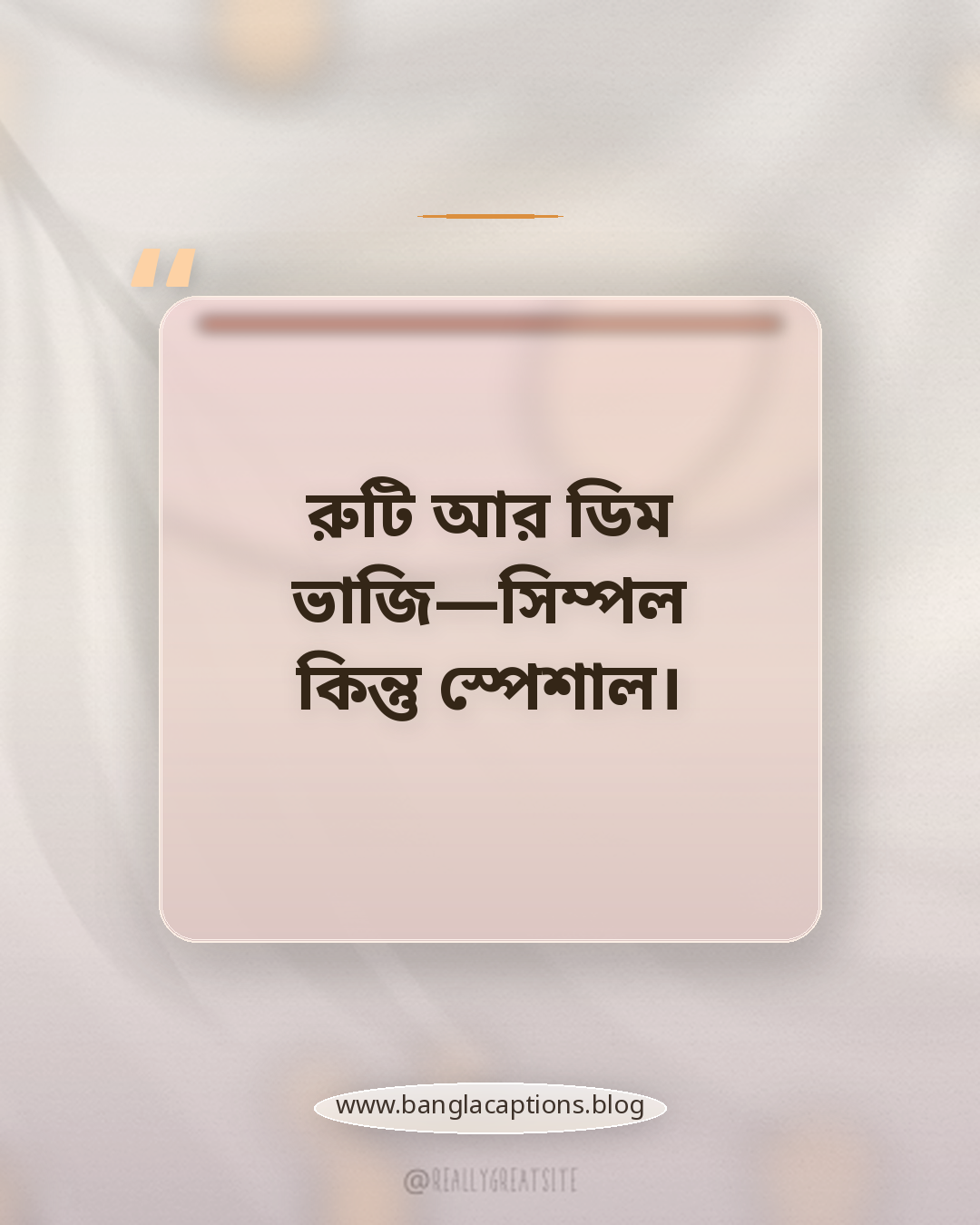 রুটি আর ডিম ভাজি—সিম্পল কিন্তু স্পেশাল। - রুটি নিয়ে ক্যাপশন