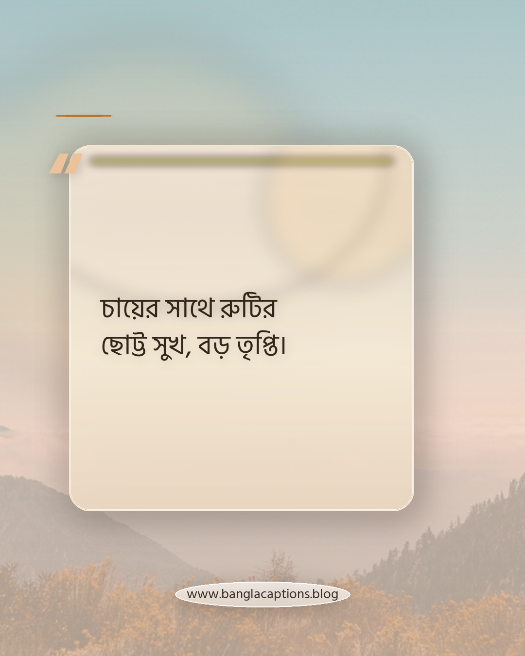 চায়ের সাথে রুটির ছোট্ট সুখ, বড় তৃপ্তি। - রুটি with tea caption