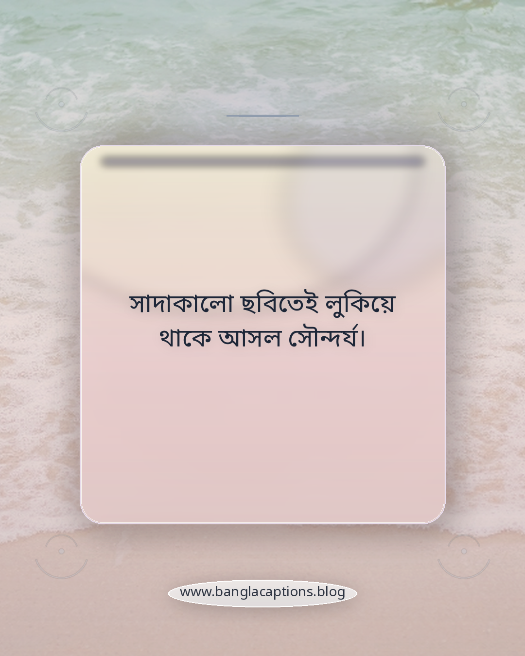 সাদাকালো ছবিতেই লুকিয়ে থাকে আসল সৌন্দর্য। - সাদা কালো ছবি নিয়ে ক্যাপশন
