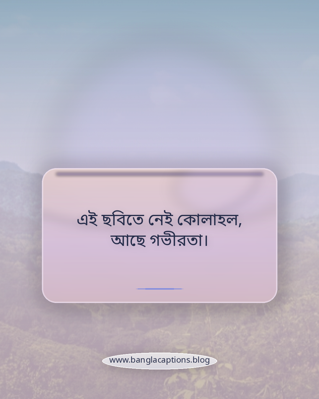 এই ছবিতে নেই কোলাহল, আছে গভীরতা। - সাদা কালো ছবি নিয়ে ক্যাপশন