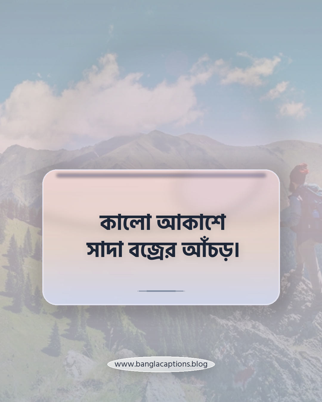 কালো আকাশে সাদা বজ্রের আঁচড়। - সাদা কালো নিয়ে কবিতা