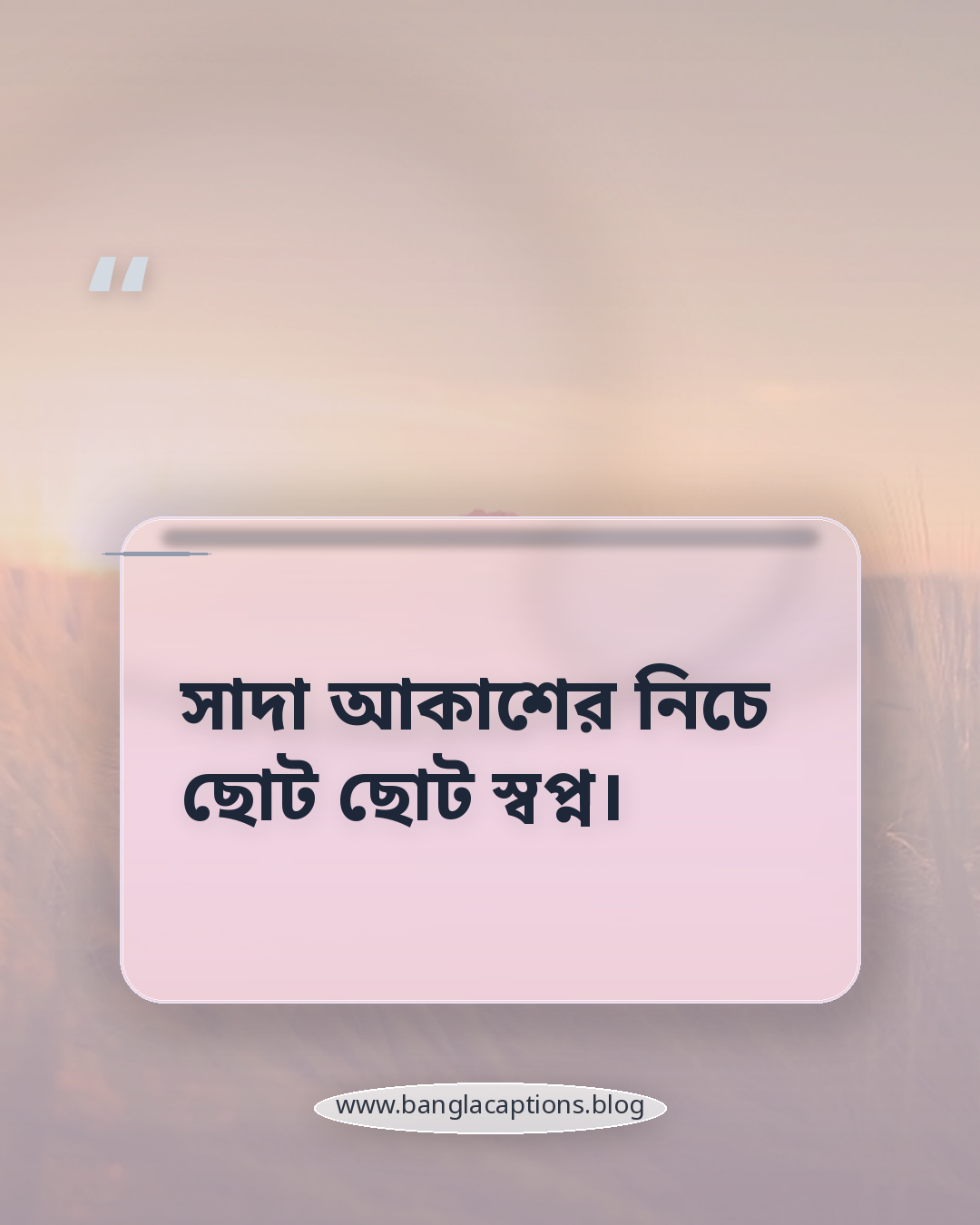 সাদা আকাশের নিচে ছোট ছোট স্বপ্ন। - সাদা নিয়ে ক্যাপশন