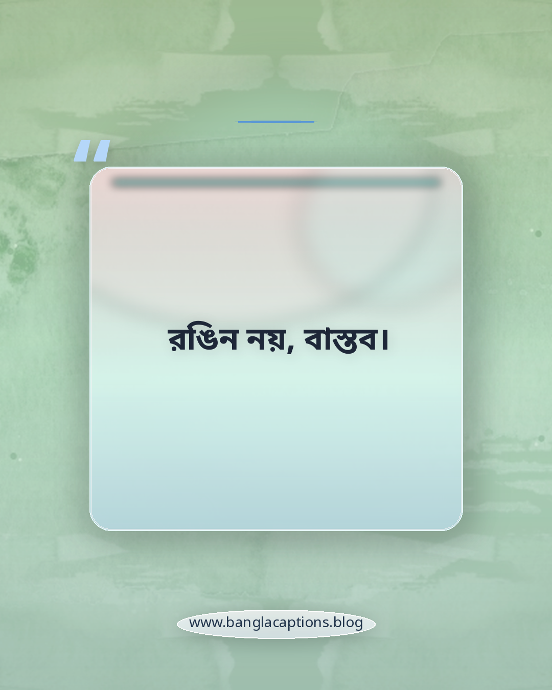 রঙিন নয়, বাস্তব। - সাদাকালো ক্যাপশন