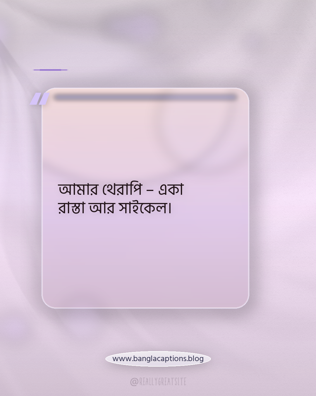 আমার থেরাপি – একা রাস্তা আর সাইকেল। - সাইকেল ক্যাপশন