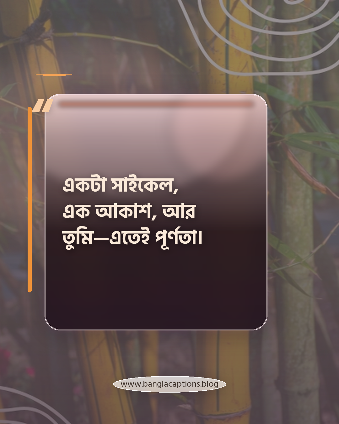 একটা সাইকেল, এক আকাশ, আর তুমি—এতেই পূর্ণতা। - সাইকেল নিয়ে প্রেমের কবিতা