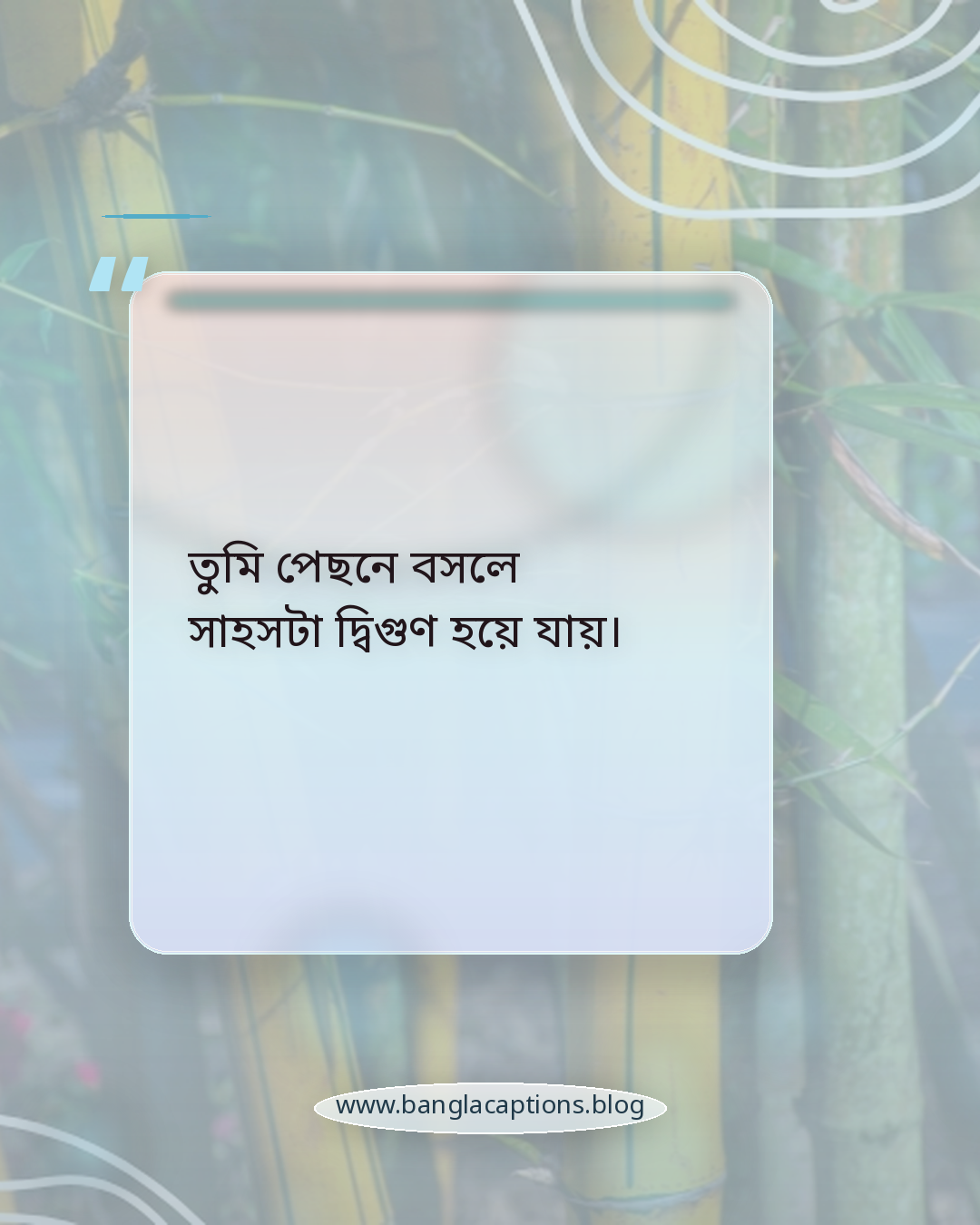 তুমি পেছনে বসলে সাহসটা দ্বিগুণ হয়ে যায়। - সাইকেল নিয়ে প্রেমের কবিতা