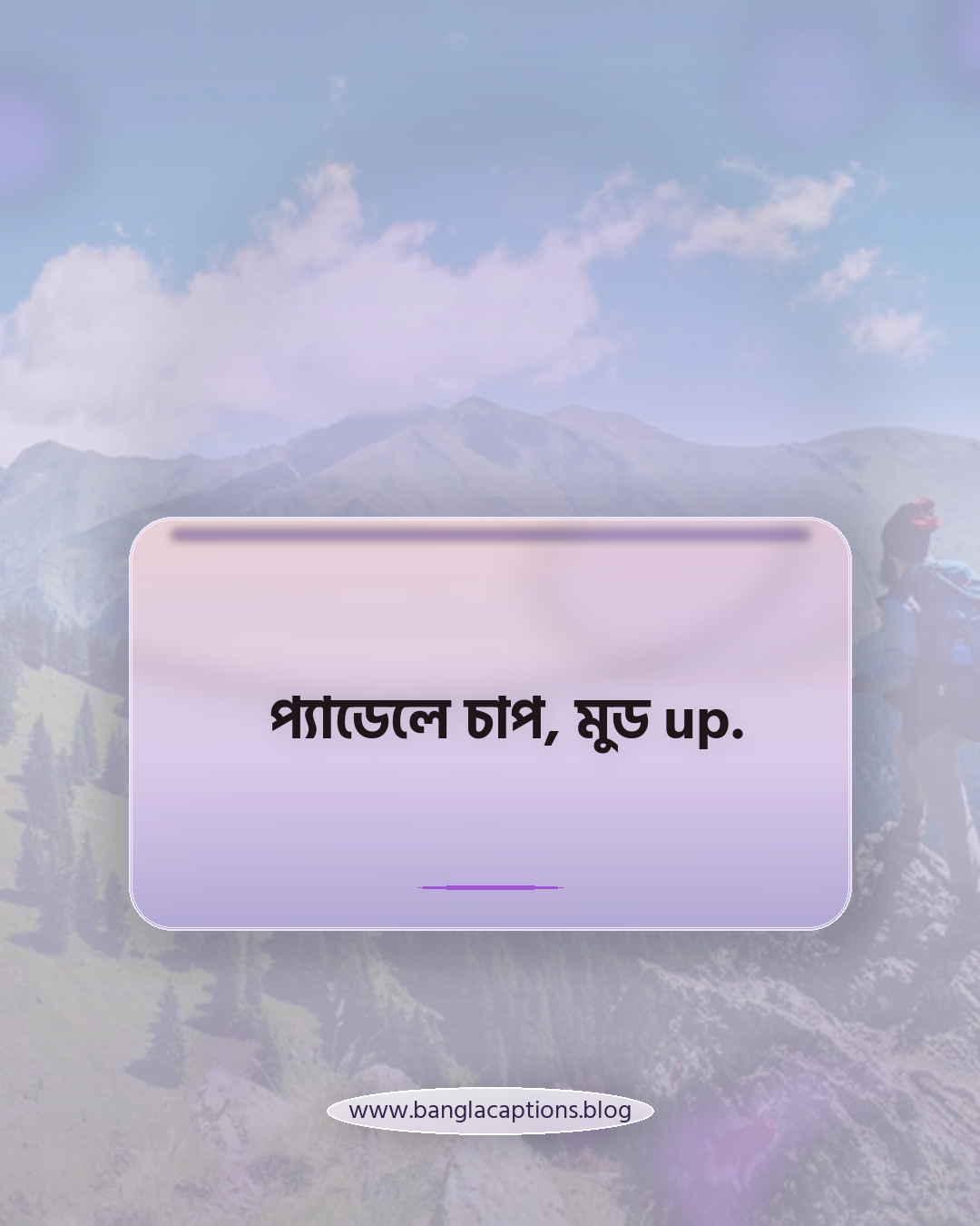 প্যাডেলে চাপ, মুড up. - সাইকেল ride mood caption
