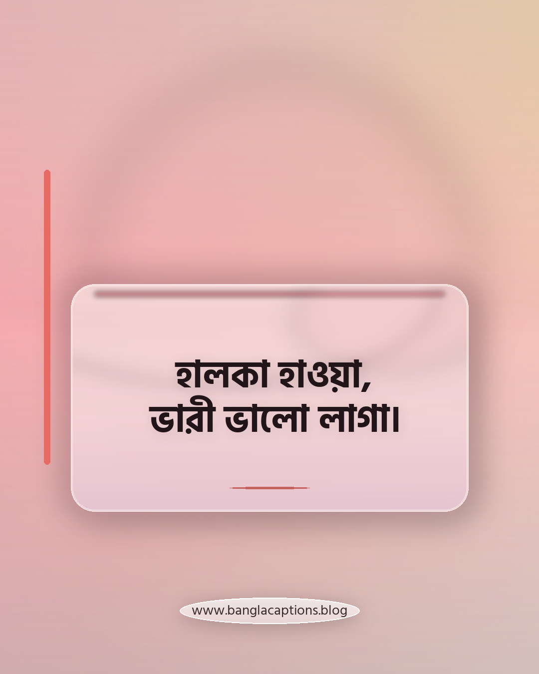 হালকা হাওয়া, ভারী ভালো লাগা। - সাইকেল ride mood caption