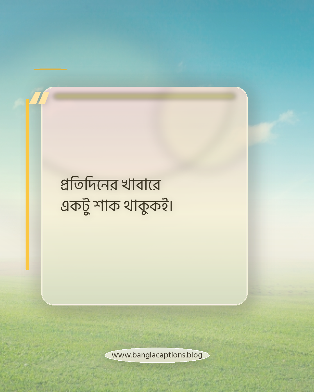 প্রতিদিনের খাবারে একটু শাক থাকুকই। - শাক নিয়ে ক্যাপশন