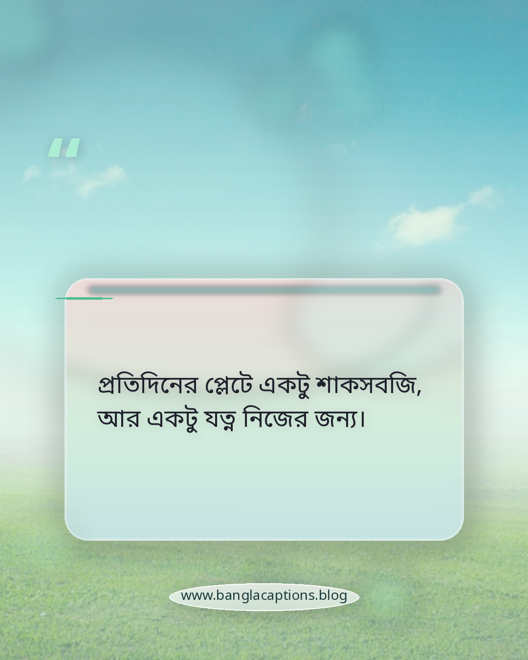 প্রতিদিনের প্লেটে একটু শাকসবজি, আর একটু যত্ন নিজের জন্য। - শাকসবজি নিয়ে ক্যাপশন