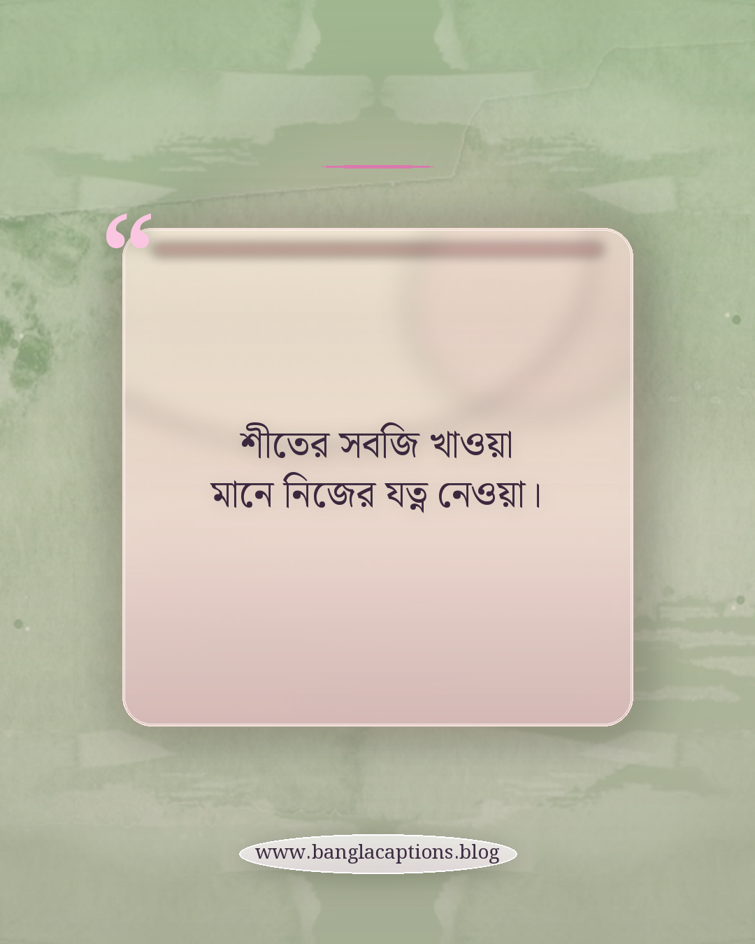শীতের সবজি খাওয়া মানে নিজের যত্ন নেওয়া। - শীতকালীন সবজি নিয়ে উক্তি