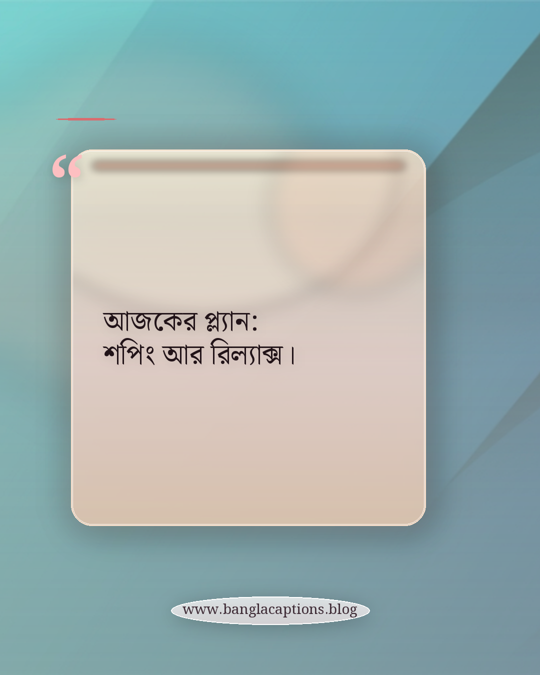 আজকের প্ল্যান: শপিং আর রিল্যাক্স। - শপিং নিয়ে স্ট্যাটাস