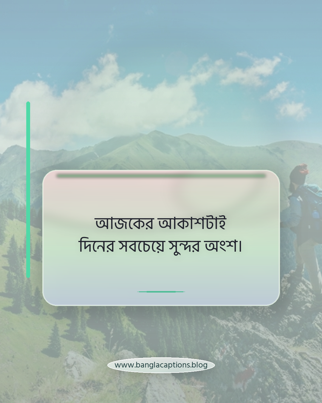 আজকের আকাশটাই দিনের সবচেয়ে সুন্দর অংশ। - শরতের আকাশ নিয়ে ক্যাপশন