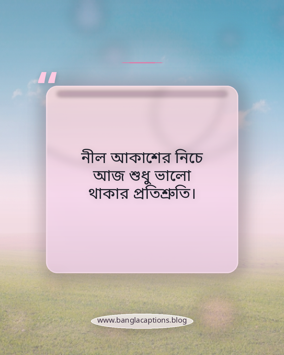 নীল আকাশের নিচে আজ শুধু ভালো থাকার প্রতিশ্রুতি। - শরৎকাল নিয়ে ক্যাপশন
