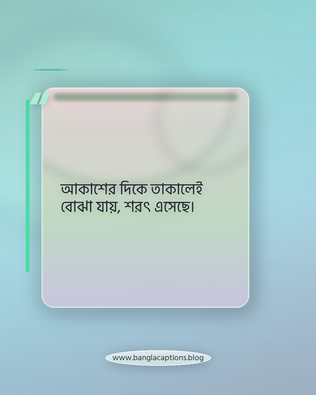 আকাশের দিকে তাকালেই বোঝা যায়, শরৎ এসেছে। - শরৎকাল নিয়ে কিছু কথা