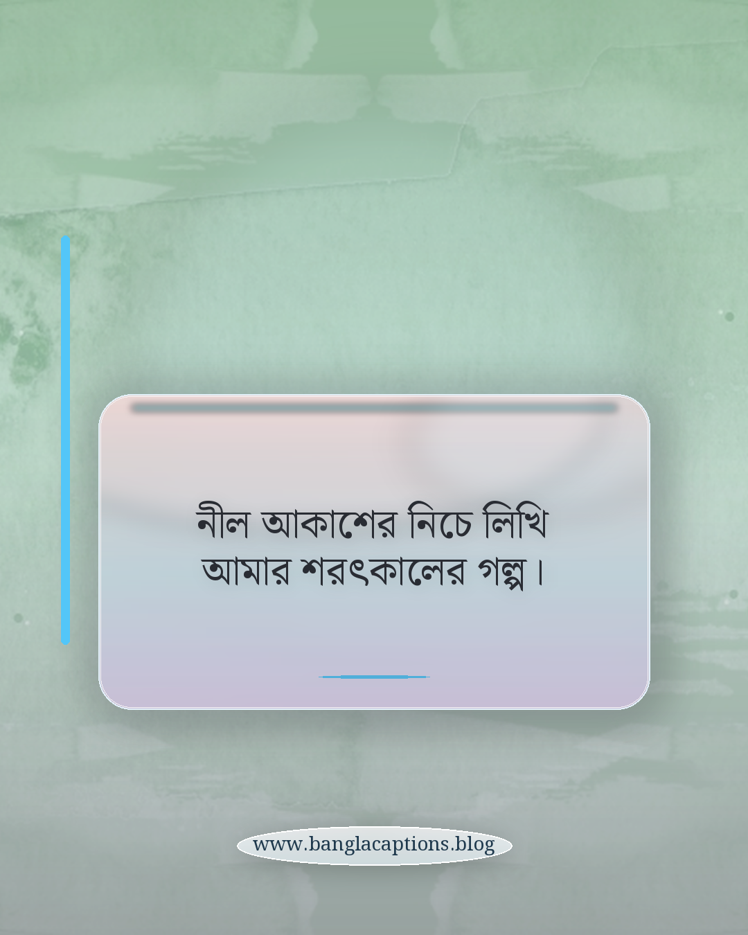 নীল আকাশের নিচে লিখি আমার শরৎকালের গল্প। - শরৎকালের ক্যাপশন