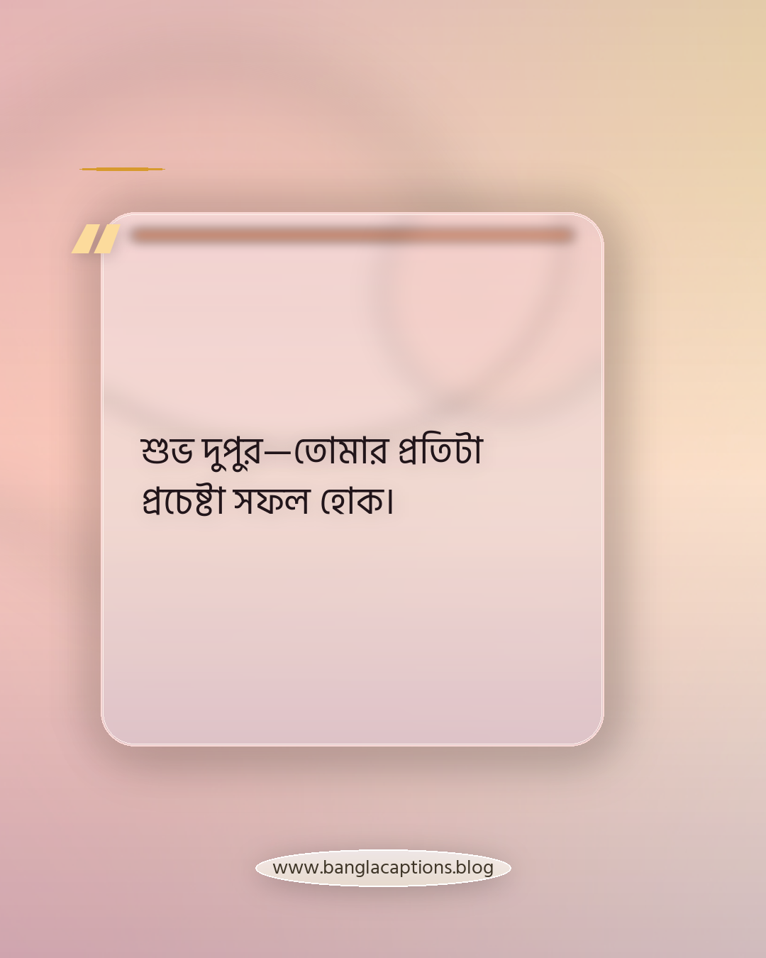 শুভ দুপুর—তোমার প্রতিটা প্রচেষ্টা সফল হোক। - শুভ দুপুরের ক্যাপশন
