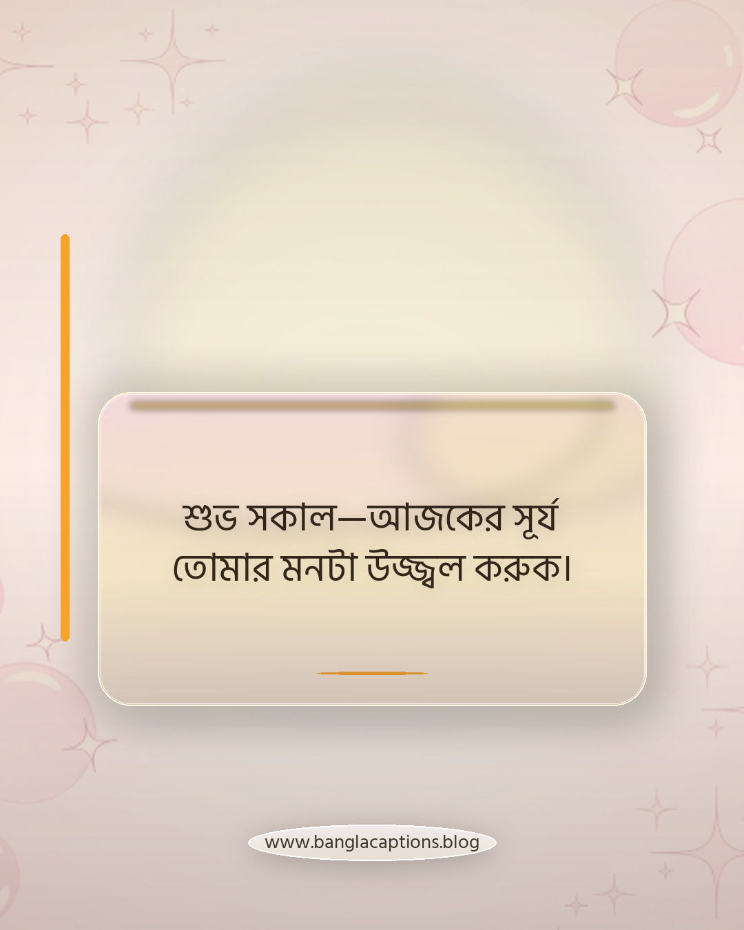 শুভ সকাল—আজকের সূর্য তোমার মনটা উজ্জ্বল করুক। - শুভ সকাল উক্তি
