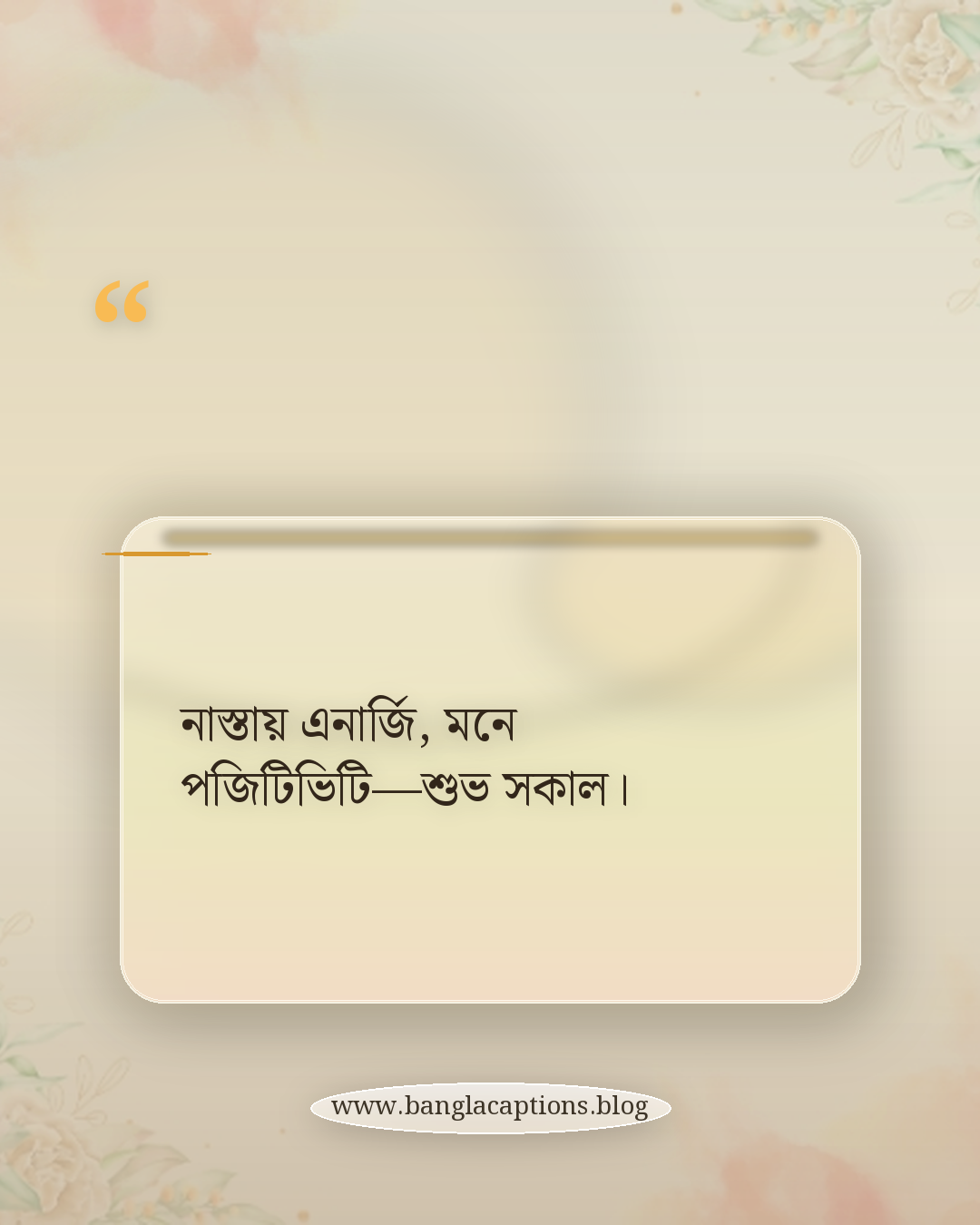 নাস্তায় এনার্জি, মনে পজিটিভিটি—শুভ সকাল। - শুভ সকালের নাস্তা
