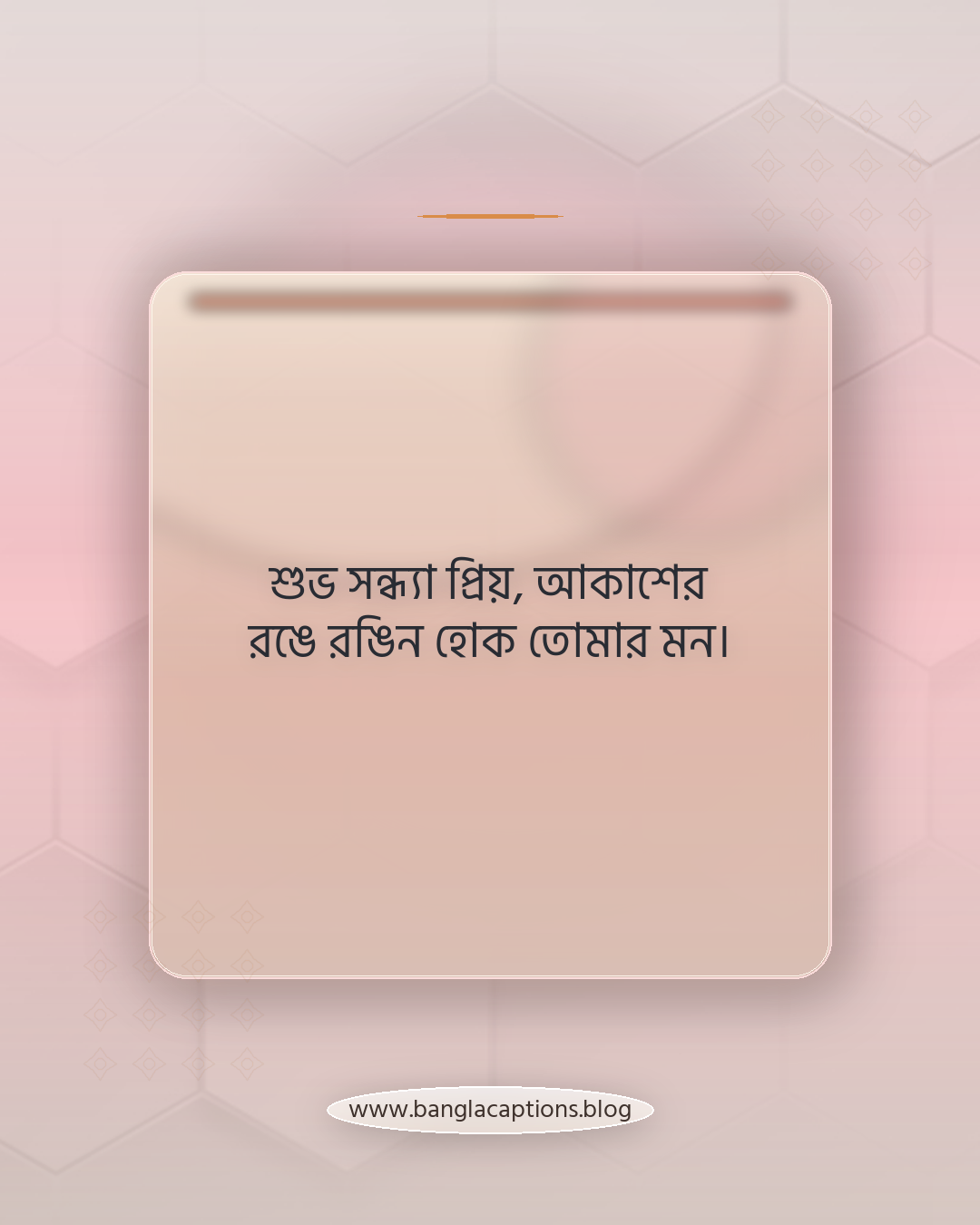 শুভ সন্ধ্যা প্রিয়, আকাশের রঙে রঙিন হোক তোমার মন। - শুভ সন্ধ্যা স্ট্যাটাস